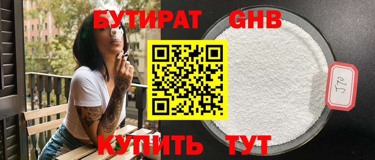 БУТИРАТ бутандиол Ковров