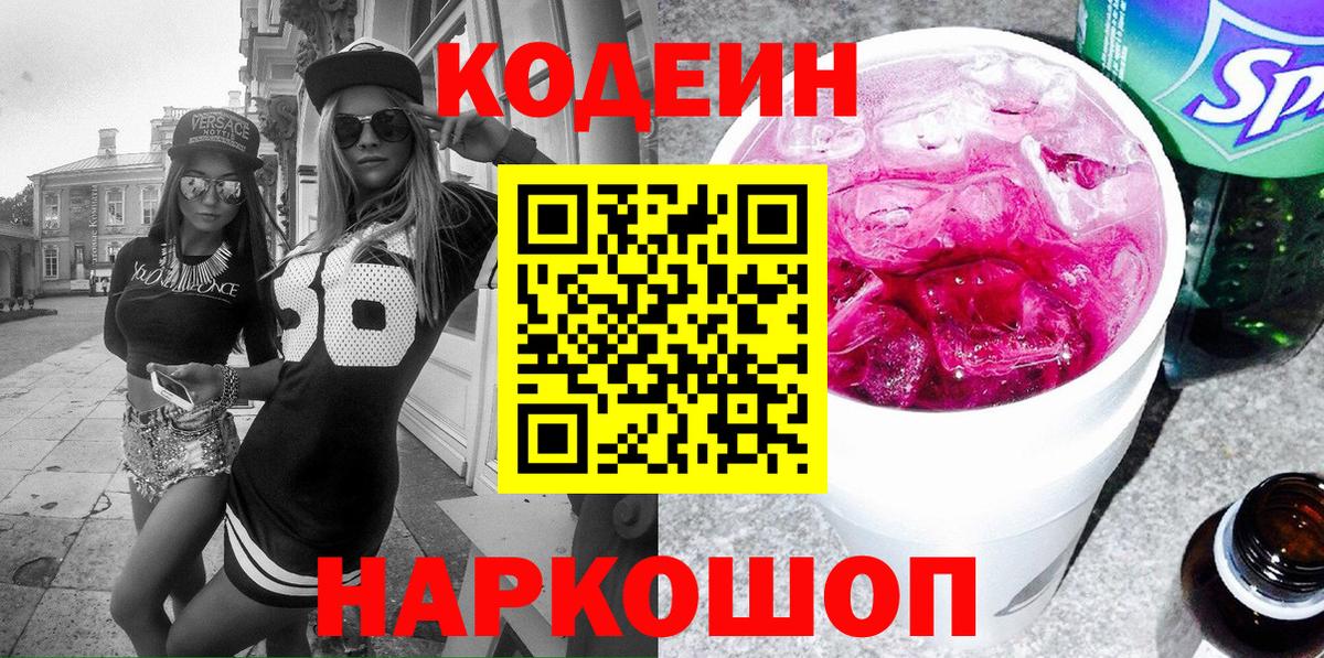 Кодеиновый сироп Lean Purple Drank Ковров