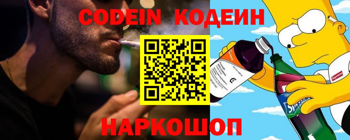 Codein Purple Drank  Вход с VPN  Ковров  Кодеин Purple Drank 